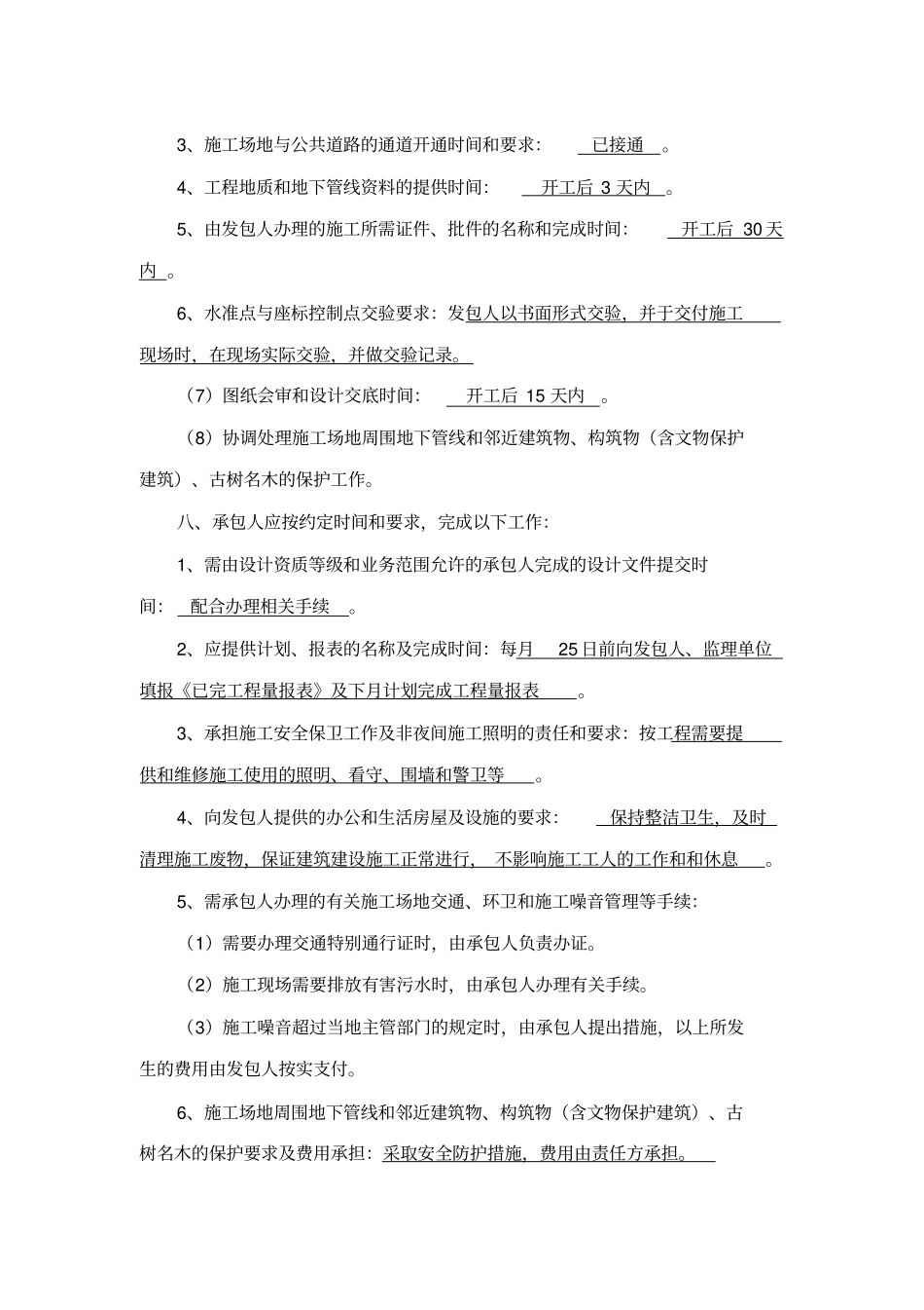 建设工程施工合同示范文本协议书_第3页