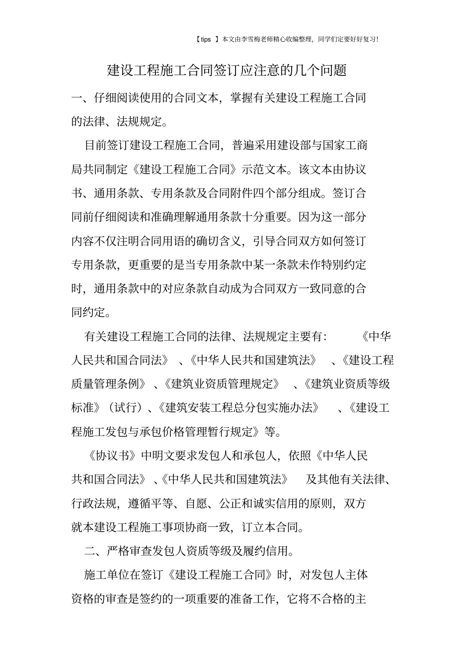 建设工程施工合同签订应注意的几个问题_第1页