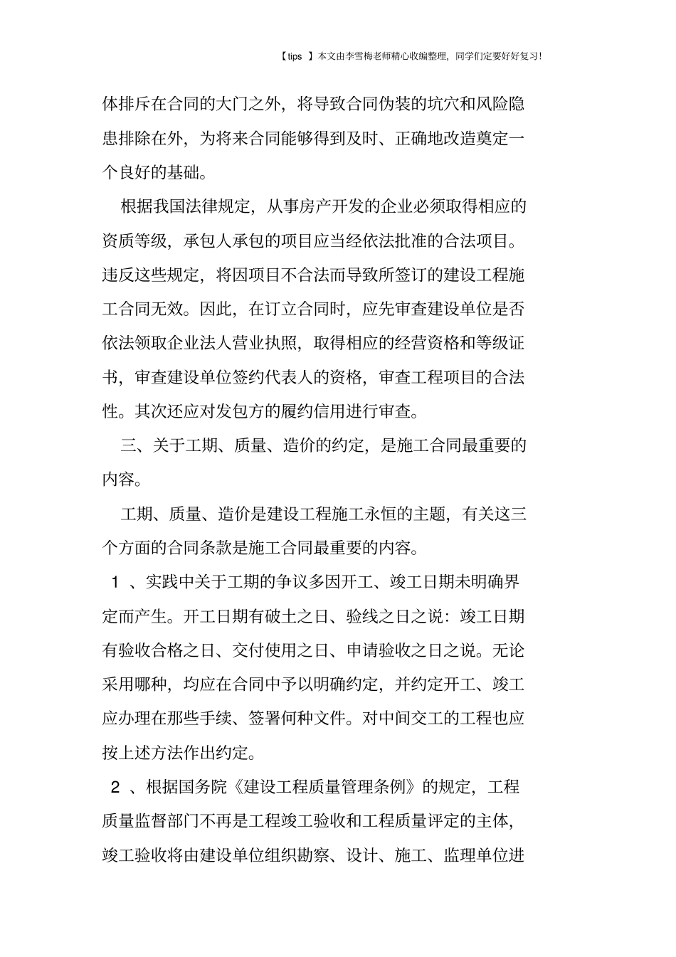 建设工程施工合同签订应注意的几个问题_第2页
