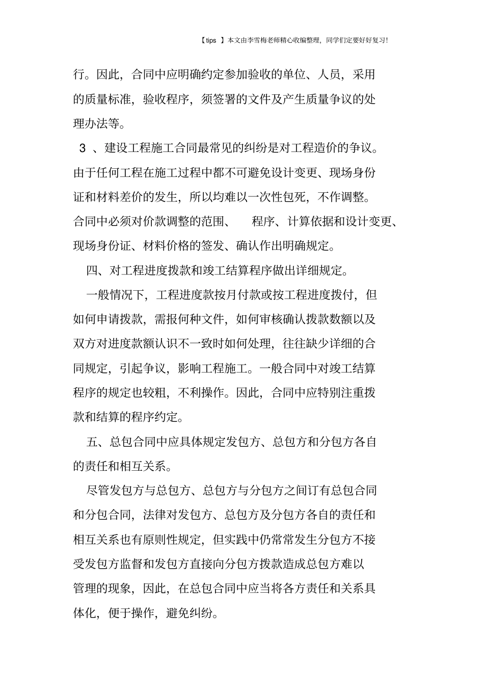 建设工程施工合同签订应注意的几个问题_第3页