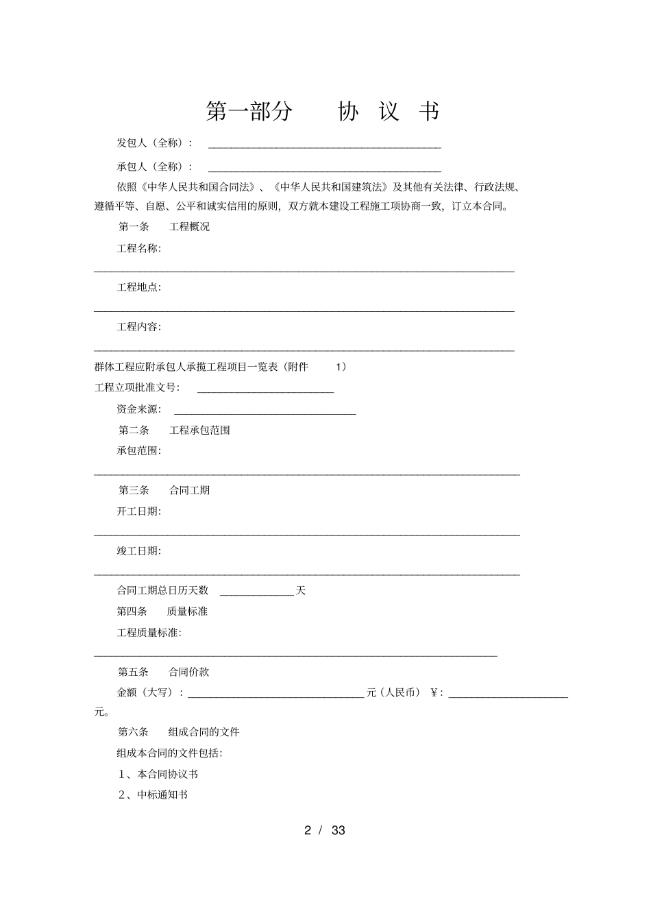 建设工程施工合同示范文本标准_第2页