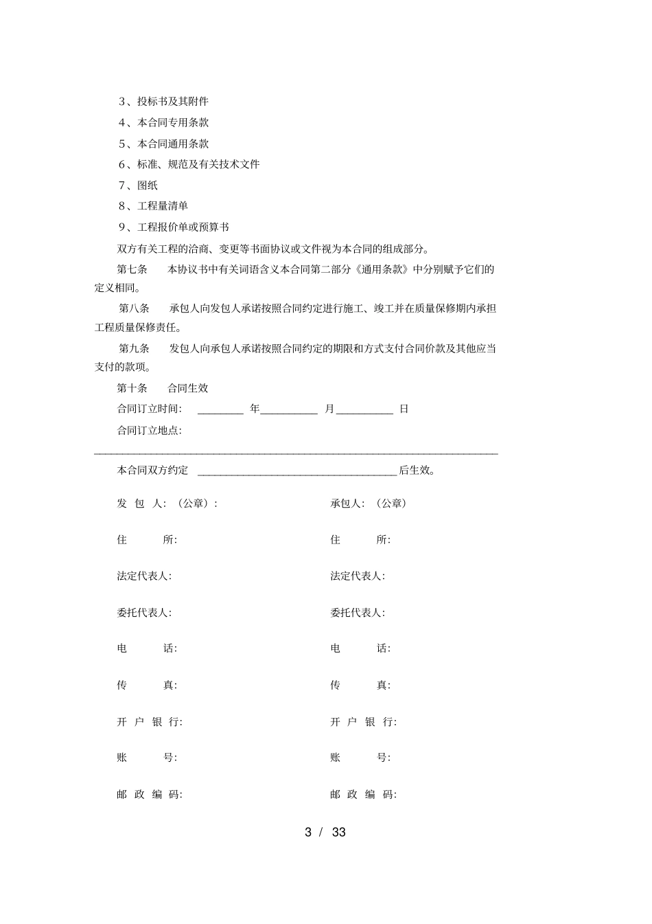 建设工程施工合同示范文本标准_第3页