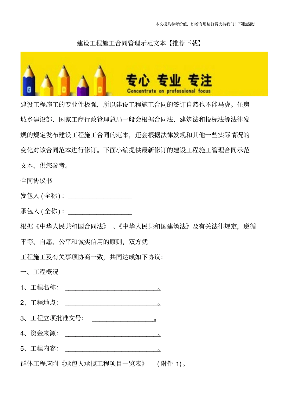 建设工程施工合同管理示范文本【推荐下载】_第1页