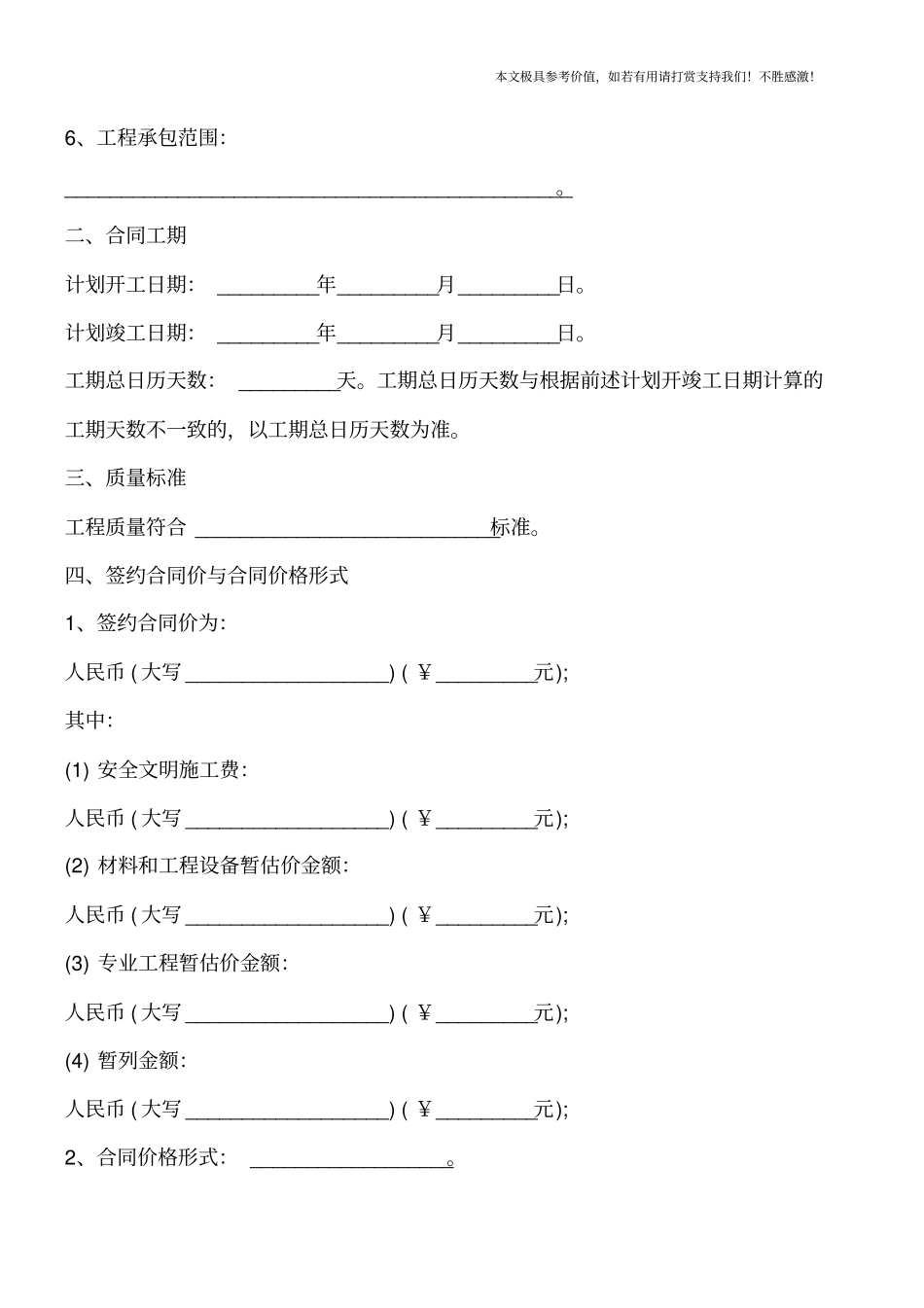 建设工程施工合同管理示范文本【推荐下载】_第2页