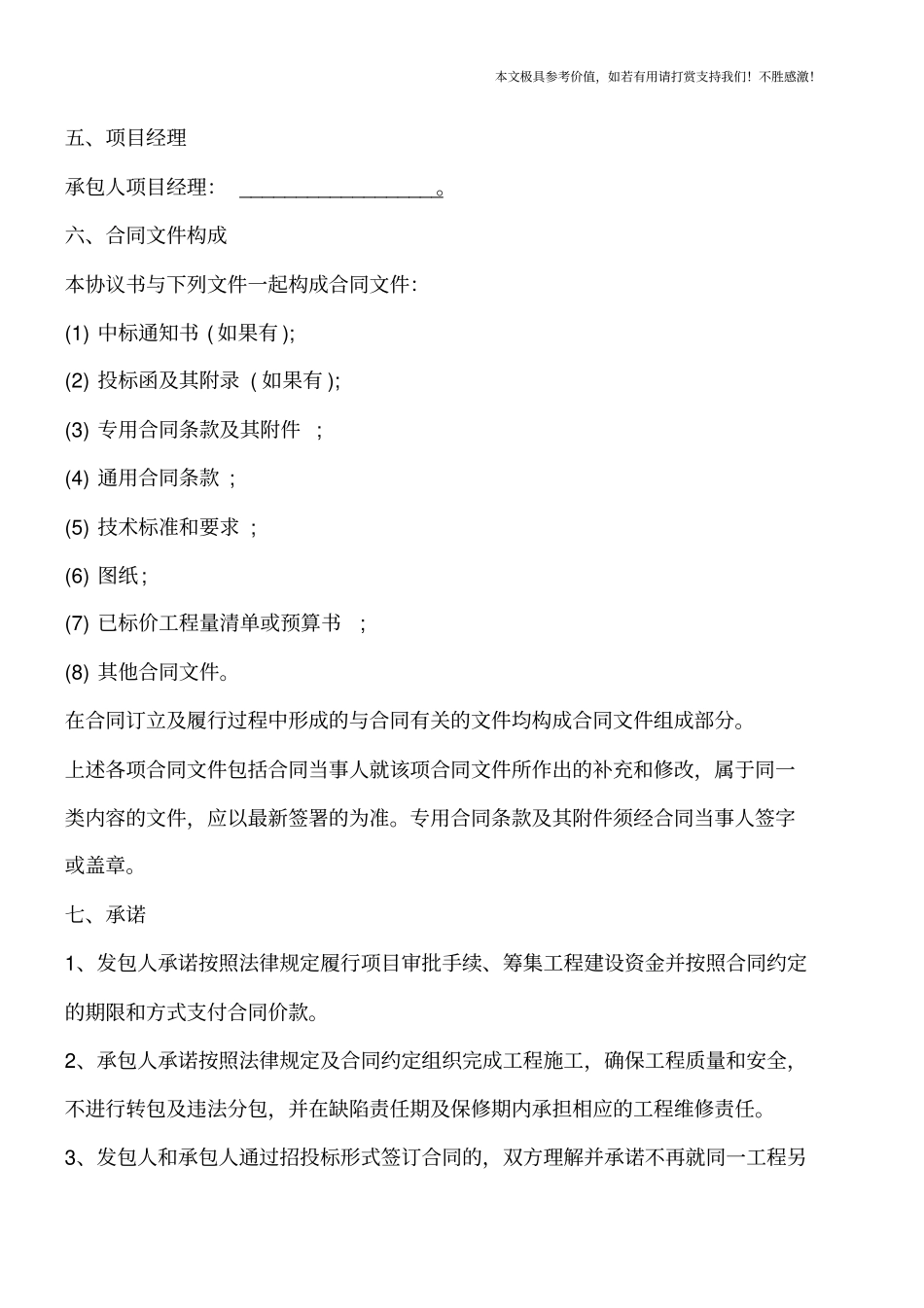 建设工程施工合同管理示范文本【推荐下载】_第3页