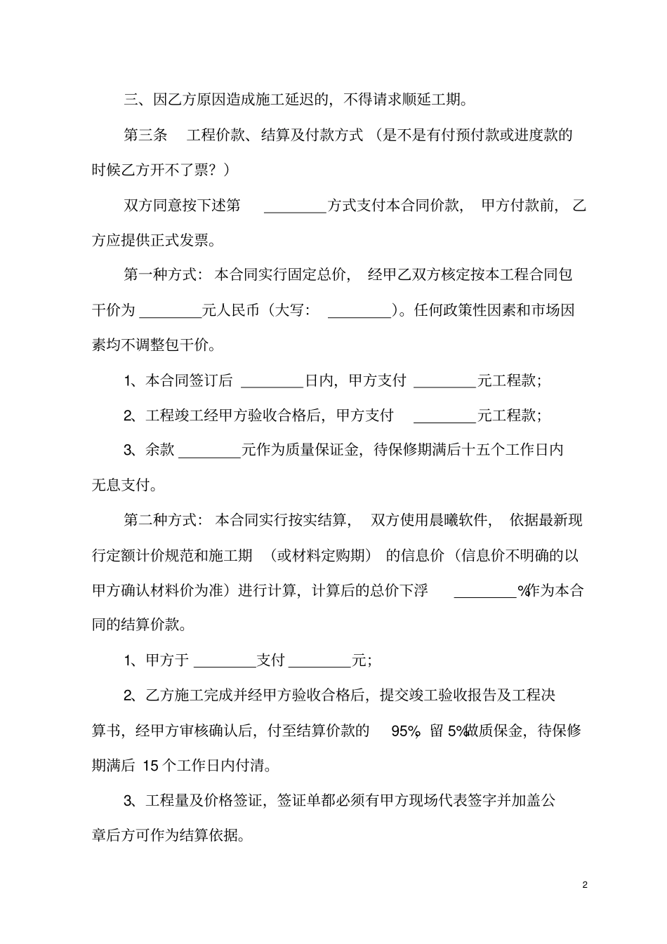 建设工程施工合同简易版_第2页