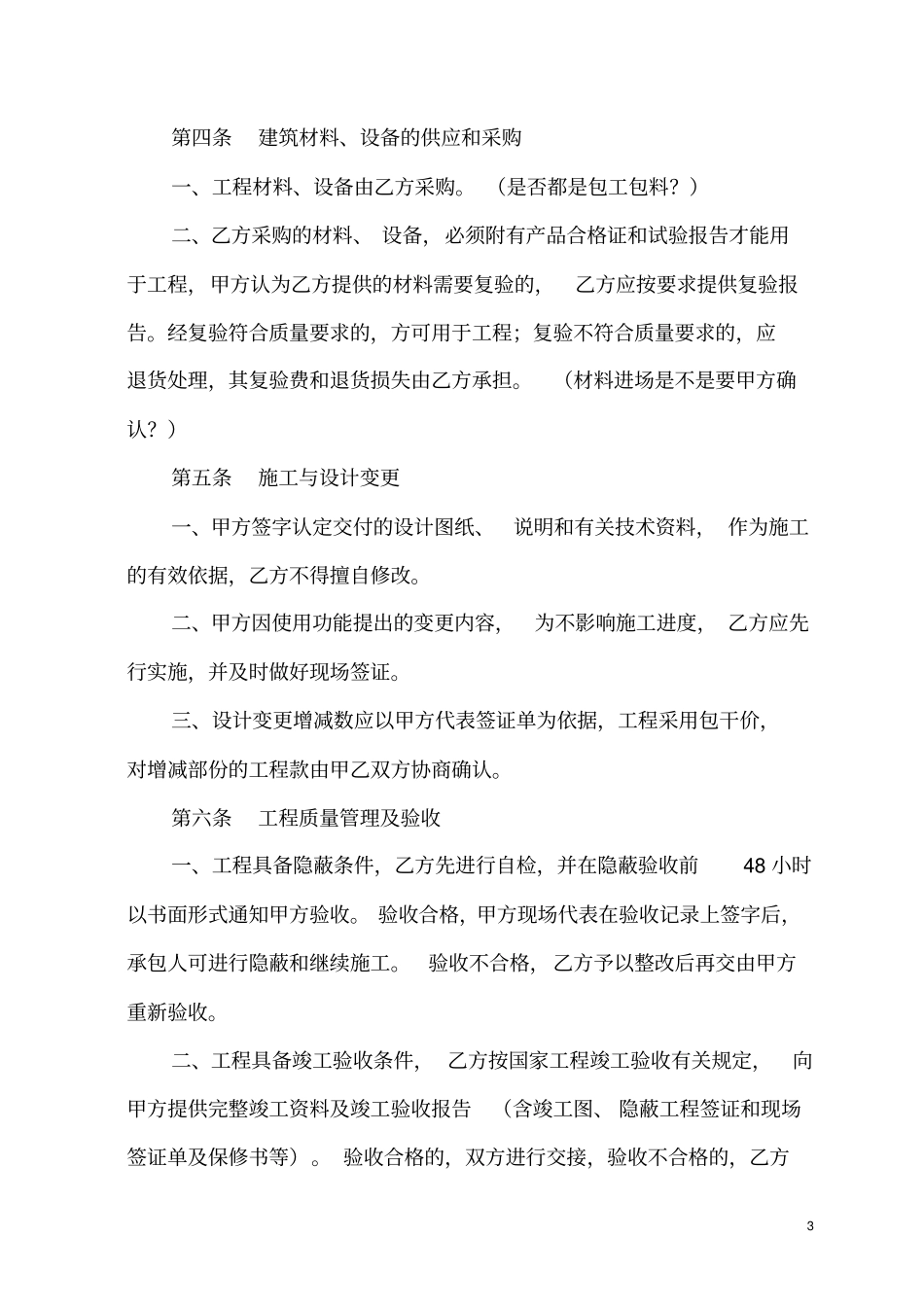 建设工程施工合同简易版_第3页