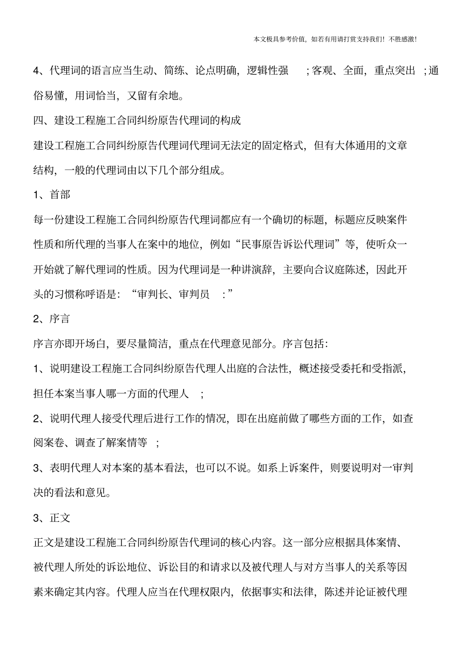 建设工程施工合同纠纷原告代理词的【推荐下载】_第2页