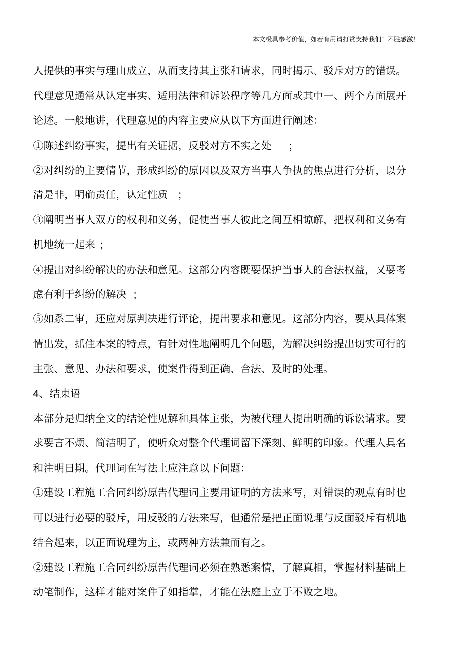 建设工程施工合同纠纷原告代理词的【推荐下载】_第3页