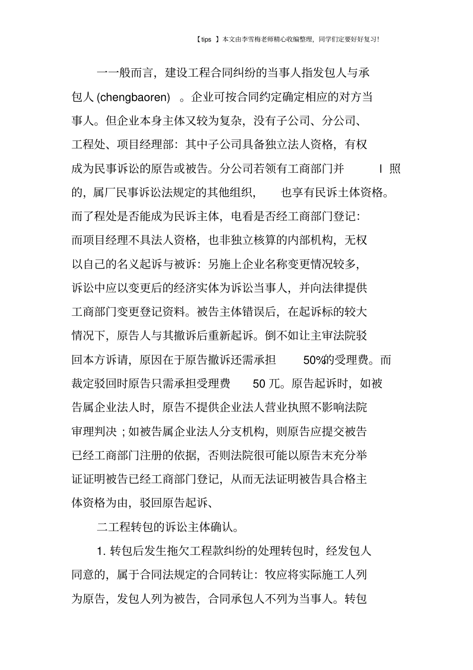 建设工程施工合同纠纷诉讼点_第2页