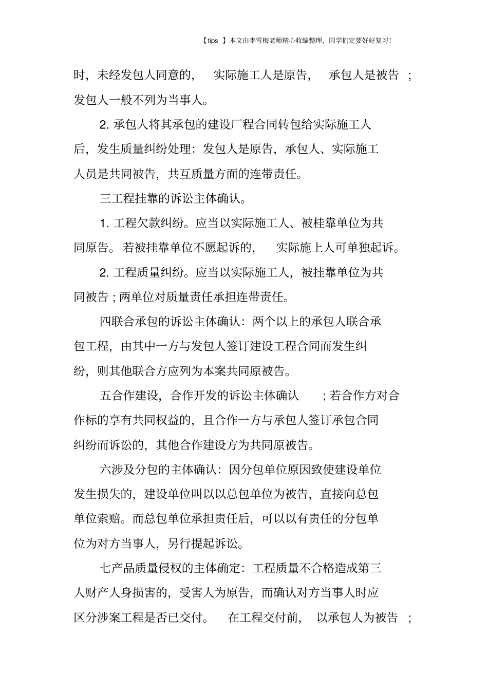 建设工程施工合同纠纷诉讼点_第3页