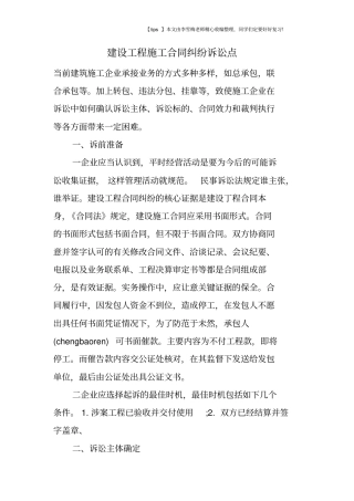 建设工程施工合同纠纷诉讼点