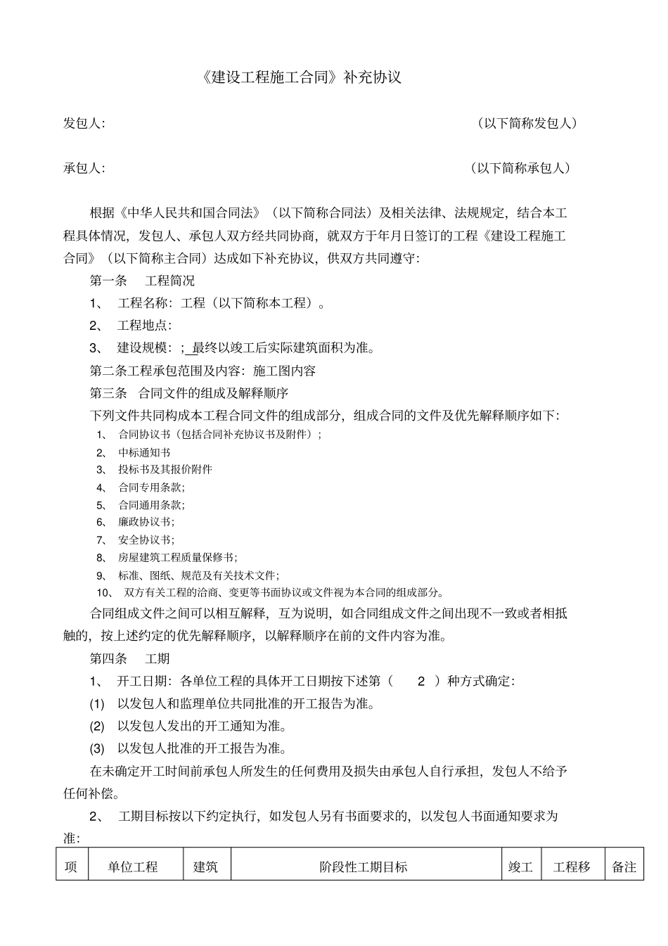 建设工程施工合同补充协议定版_第1页