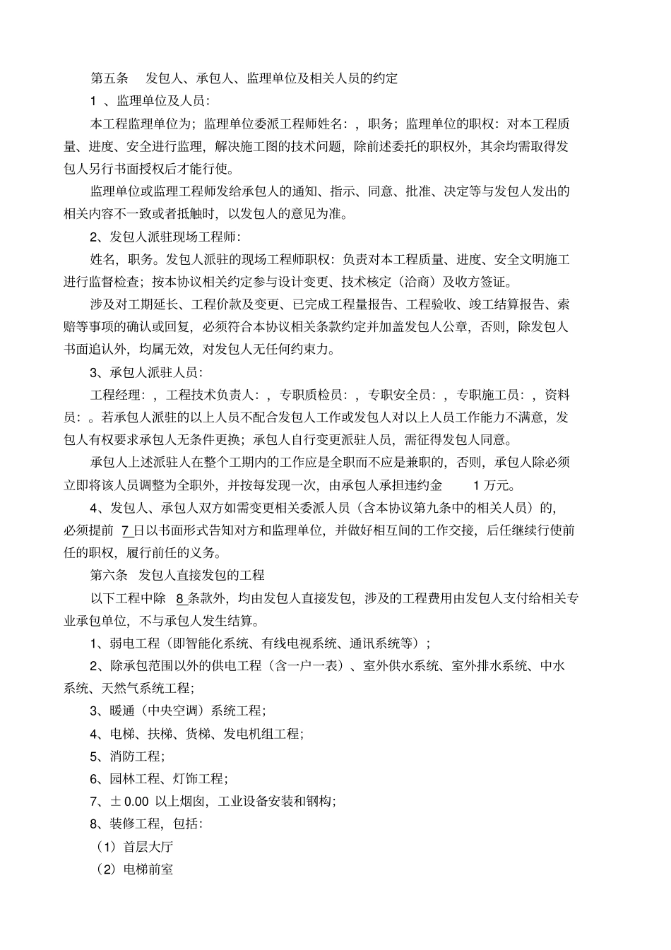 建设工程施工合同补充协议定版_第3页