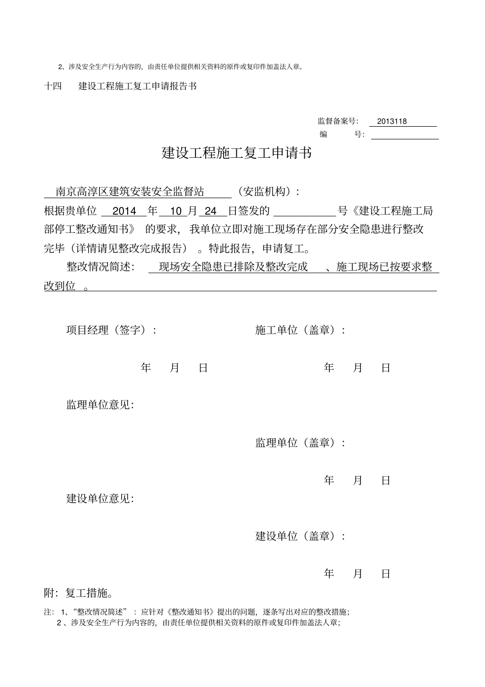 建设工程施工复工申请书_第2页