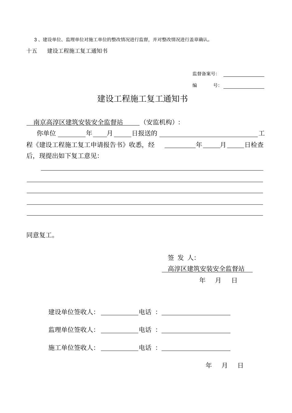 建设工程施工复工申请书_第3页