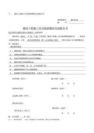 建设工程施工复工申请书