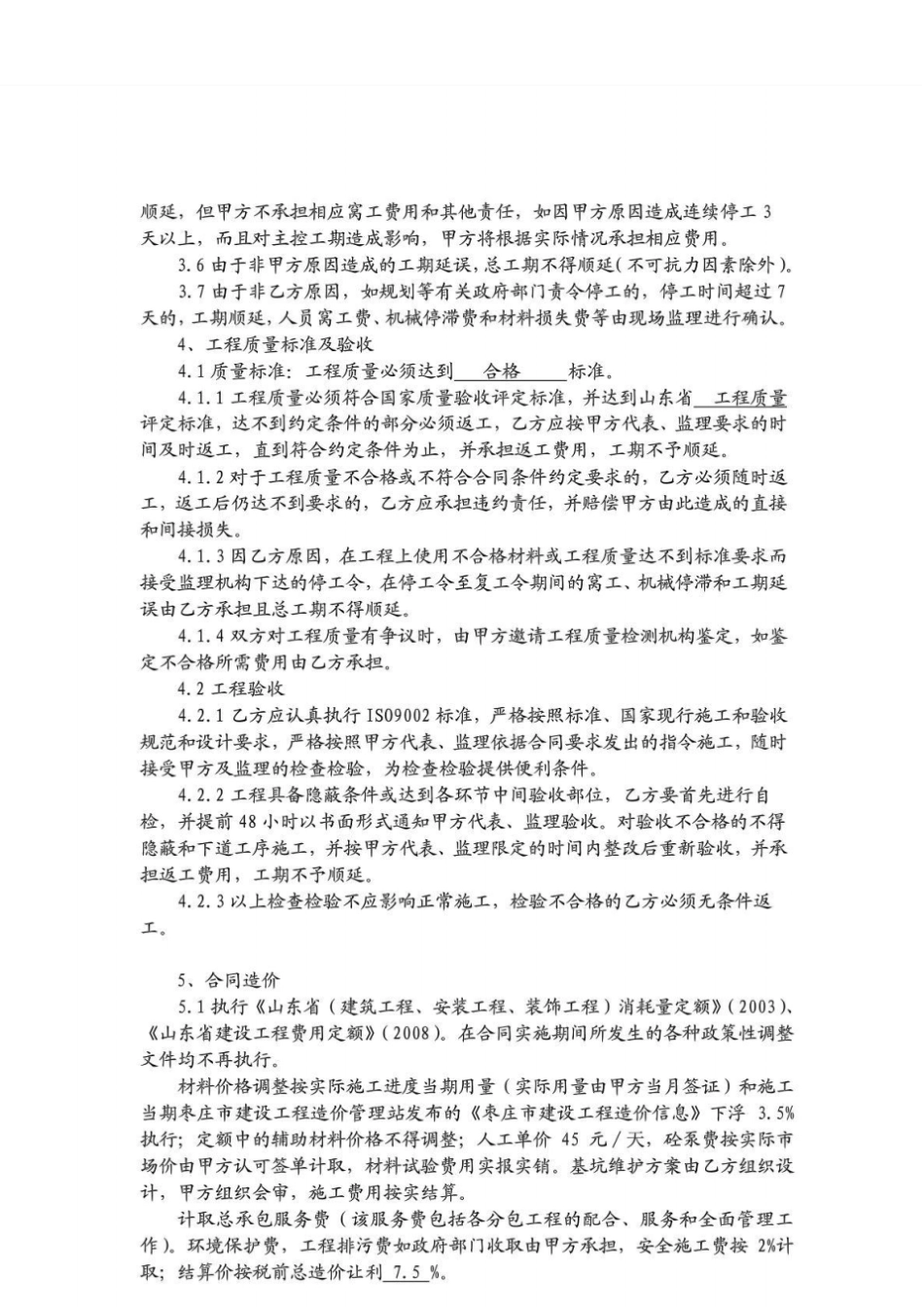 建设工程施工合同补充条款_第3页