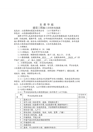 建设工程施工合同补充条款