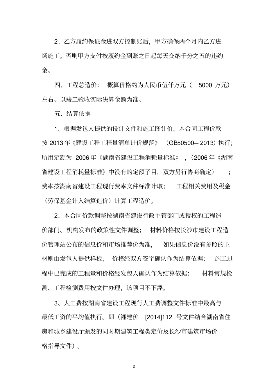 建设工程施工总承包合同书_第2页