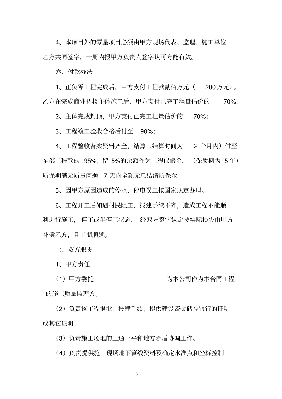 建设工程施工总承包合同书_第3页