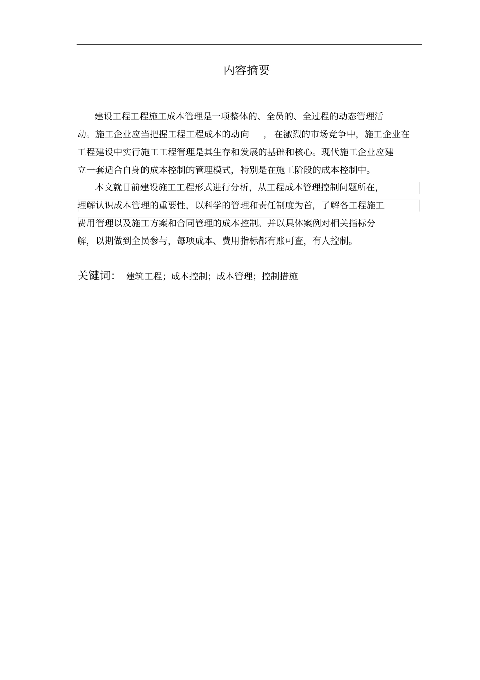 建设工程施工成本管理研究_第2页