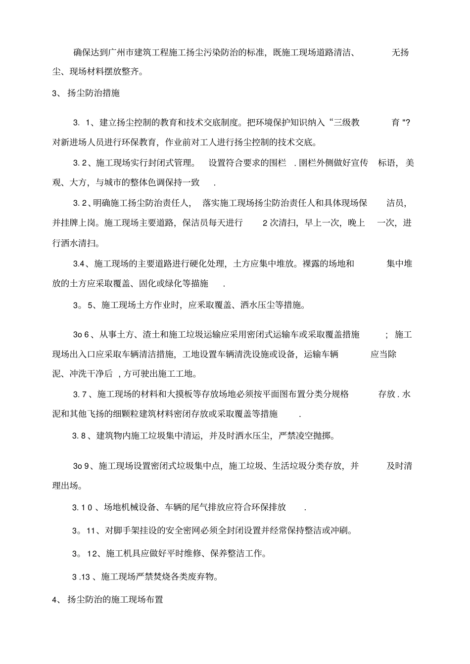 建设工程施工扬尘污染防治和用工实名管理专项方案及费用使用计划方案_第2页
