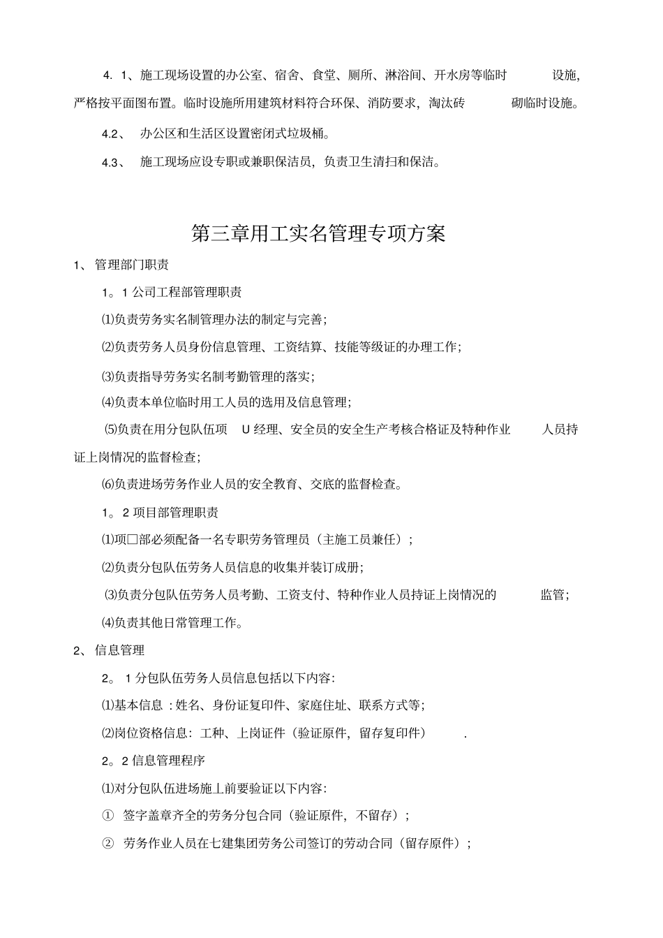 建设工程施工扬尘污染防治和用工实名管理专项方案及费用使用计划方案_第3页