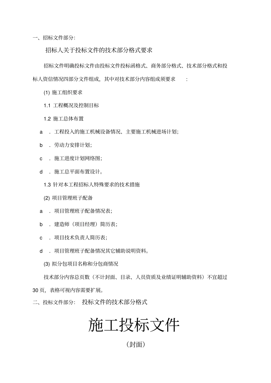 建设工程施工招标_第3页