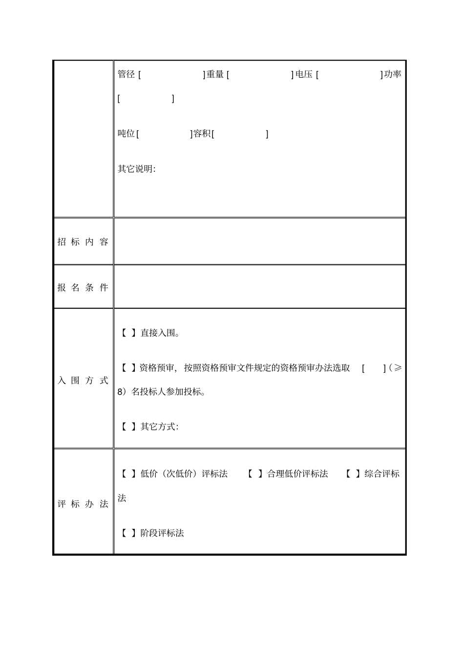 建设工程施工招标备案表_第3页