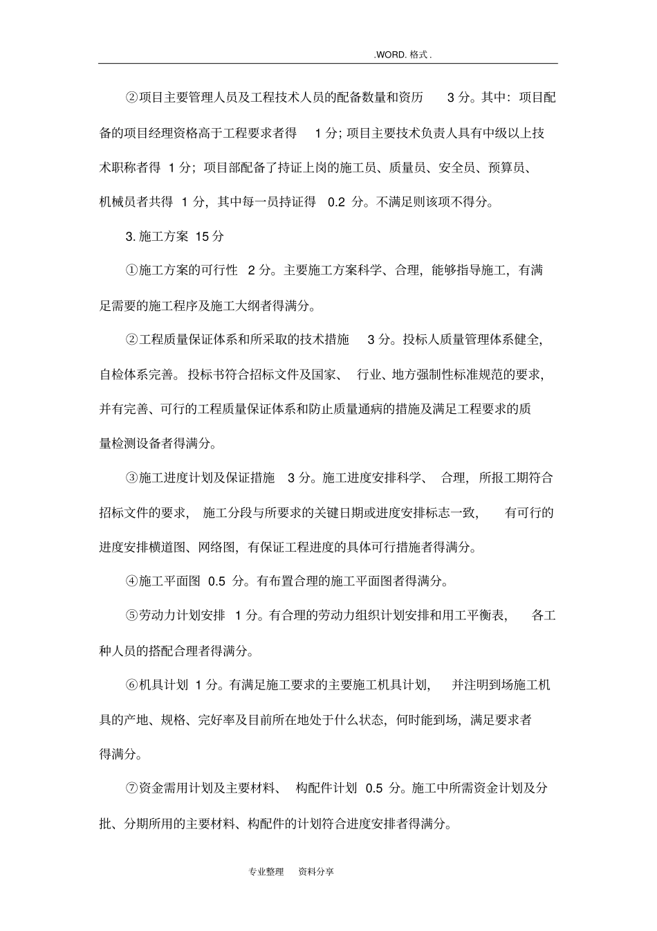 建设工程施工招投标评标案例_第2页