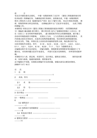 建设工程施工现场临建房屋技术规程