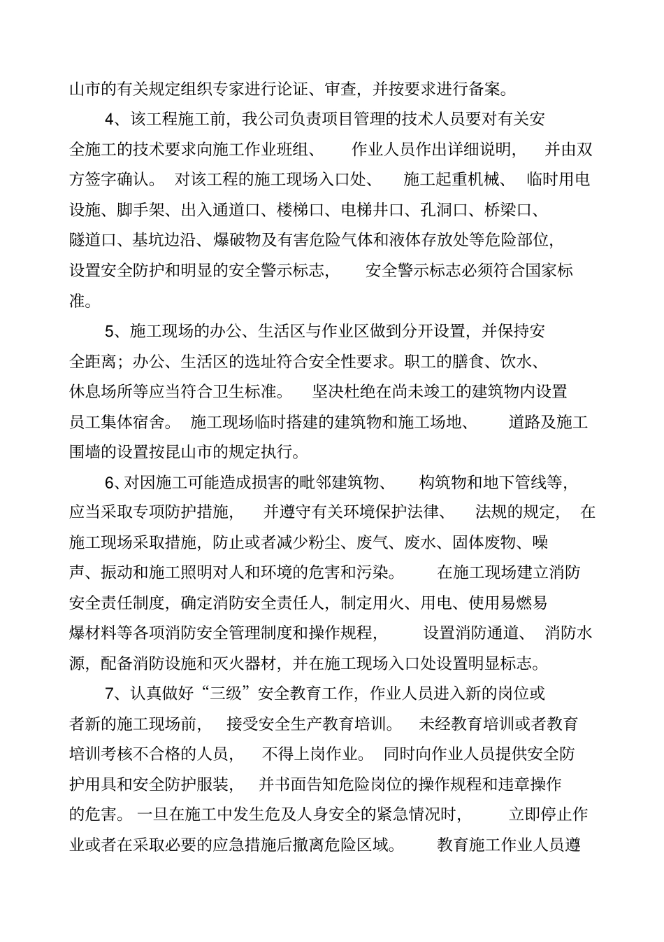 建设工程施工现场安全生产管理委托书_第3页