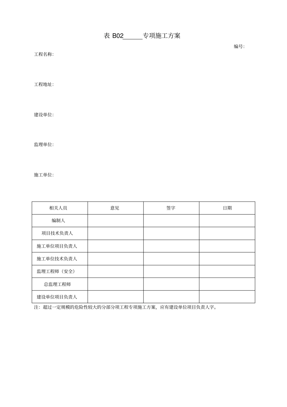 建设工程施工现场安全管理内业标准DB2JT138-2015_第2页