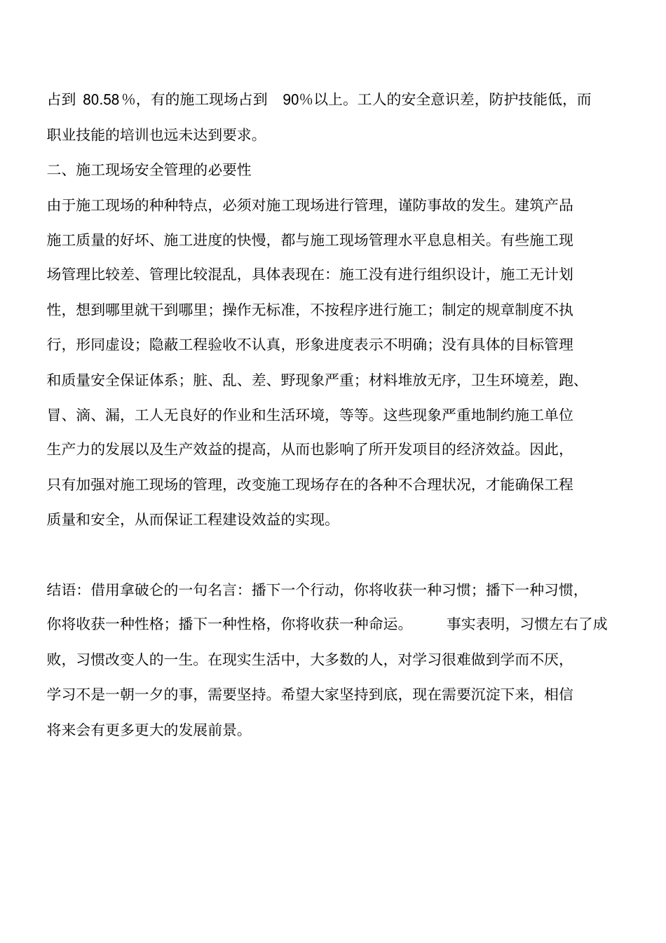 建设工程施工现场安全管理的必要性工程类精品文档_第2页