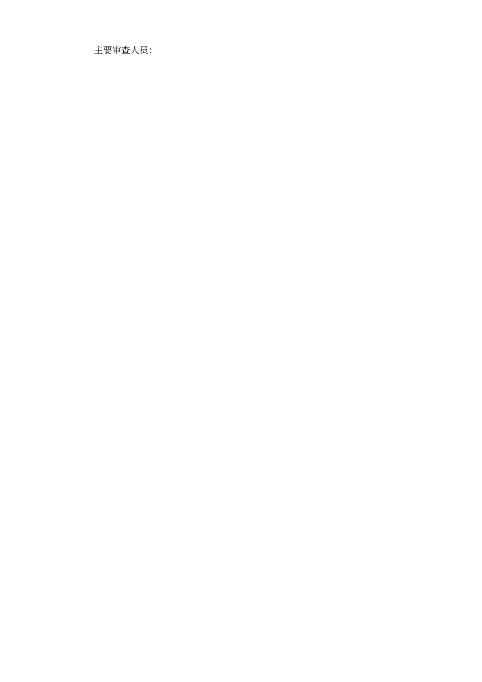 建设工程施工现场安全防护标准_第3页