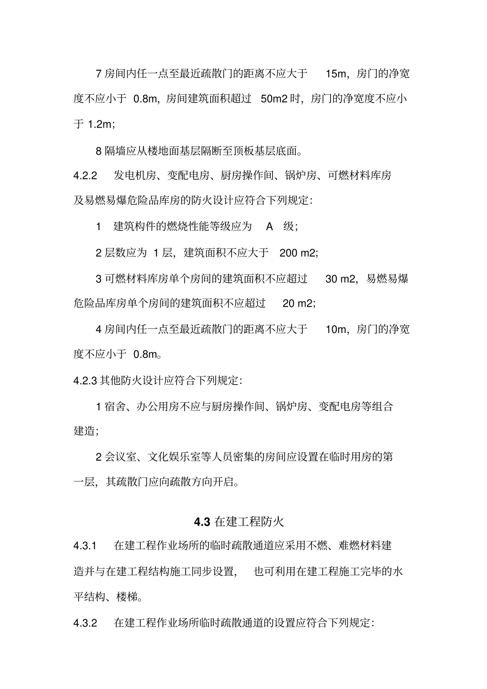 建设工程施工现场消防安全技术规范GB_第2页