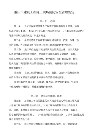 建设工程施工现场消防安全管理规定