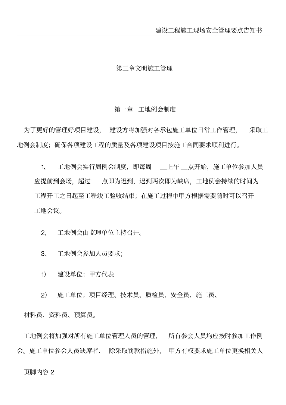 建设工程施工现场管理规定_第2页