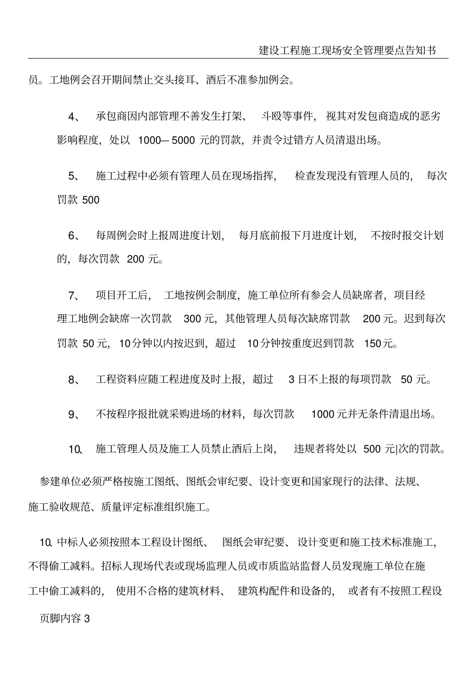 建设工程施工现场管理规定_第3页