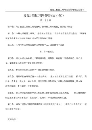 建设工程施工现场管理规定