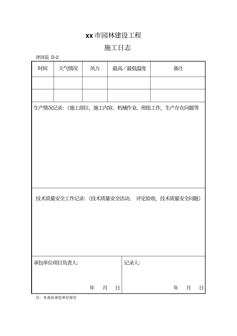 建设工程施工现场质量管理检查记录_第2页