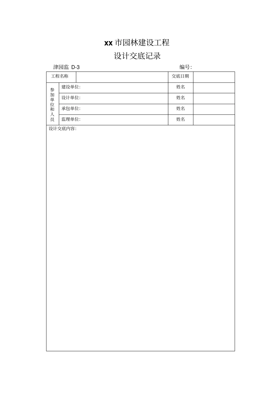 建设工程施工现场质量管理检查记录_第3页