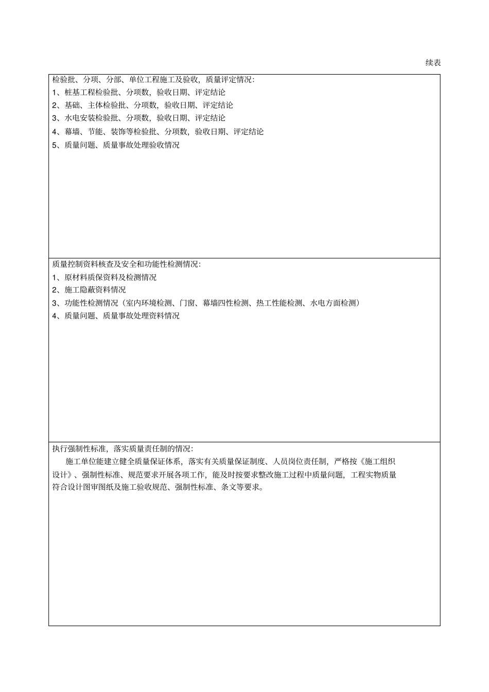 建设工程施工竣工报告_第3页