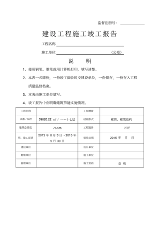 建设工程施工竣工报告