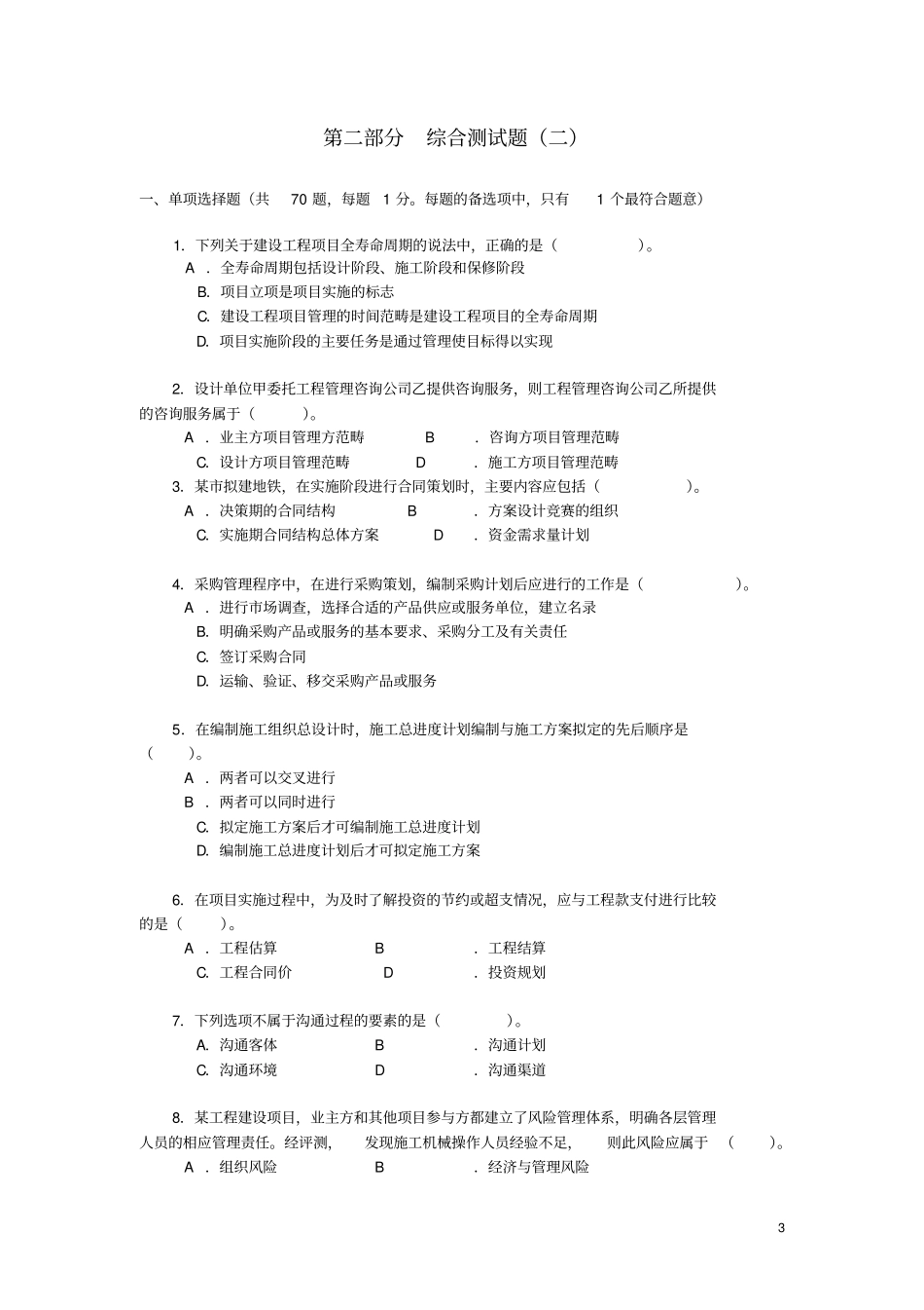 建设工程施工管理复习题集增值服务2_第3页