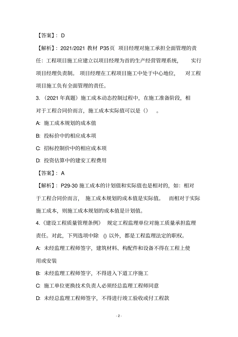 建设工程施工管理练习题和答案解析Part34_第2页