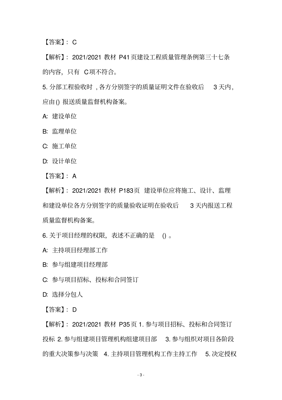 建设工程施工管理练习题和答案解析Part34_第3页