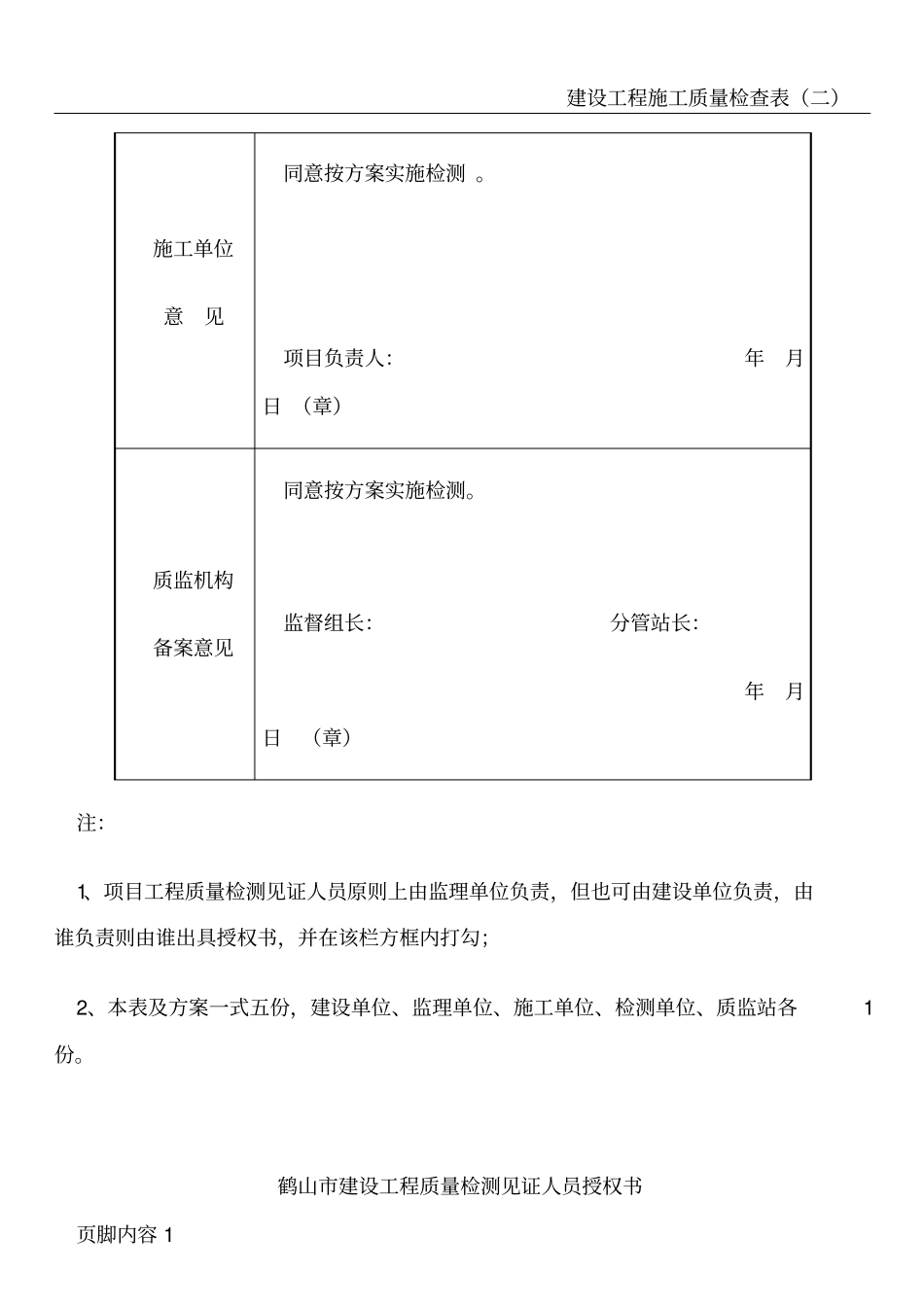 建设工程施工质量检测方案_第2页