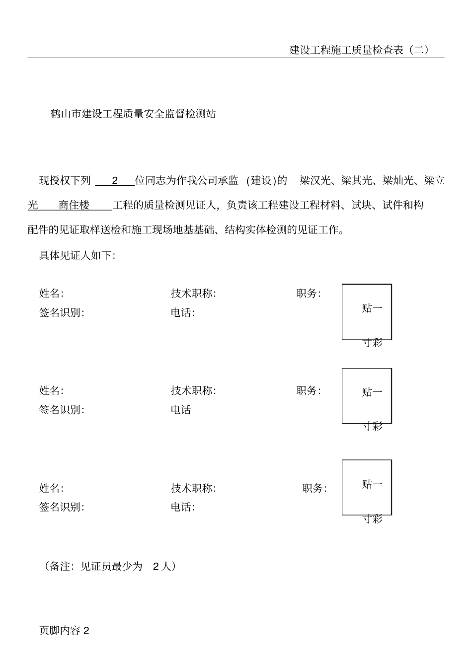 建设工程施工质量检测方案_第3页